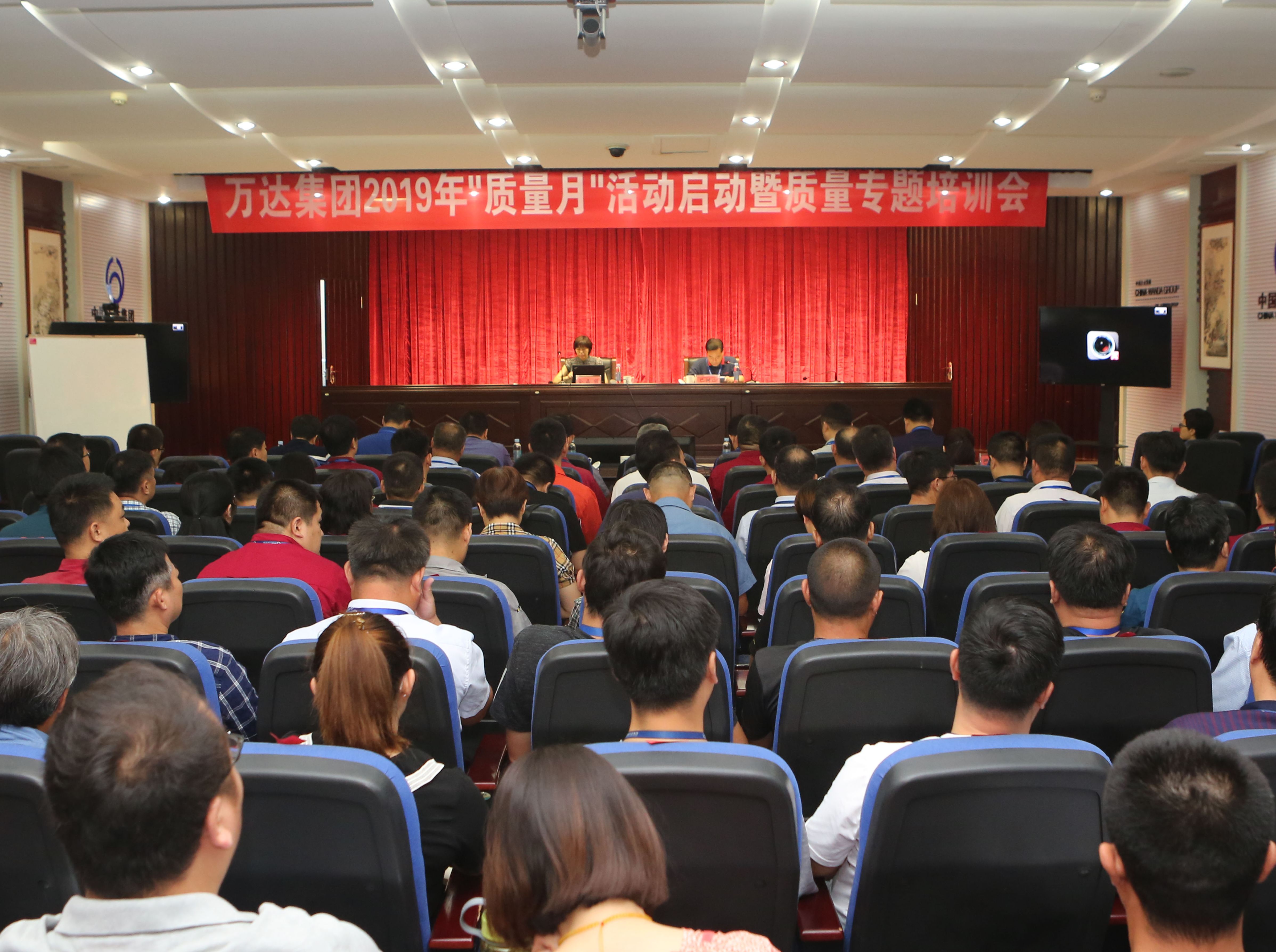 万达集团召开&ldquo;质量月&rdquo;活动启动暨质量专题培训会议