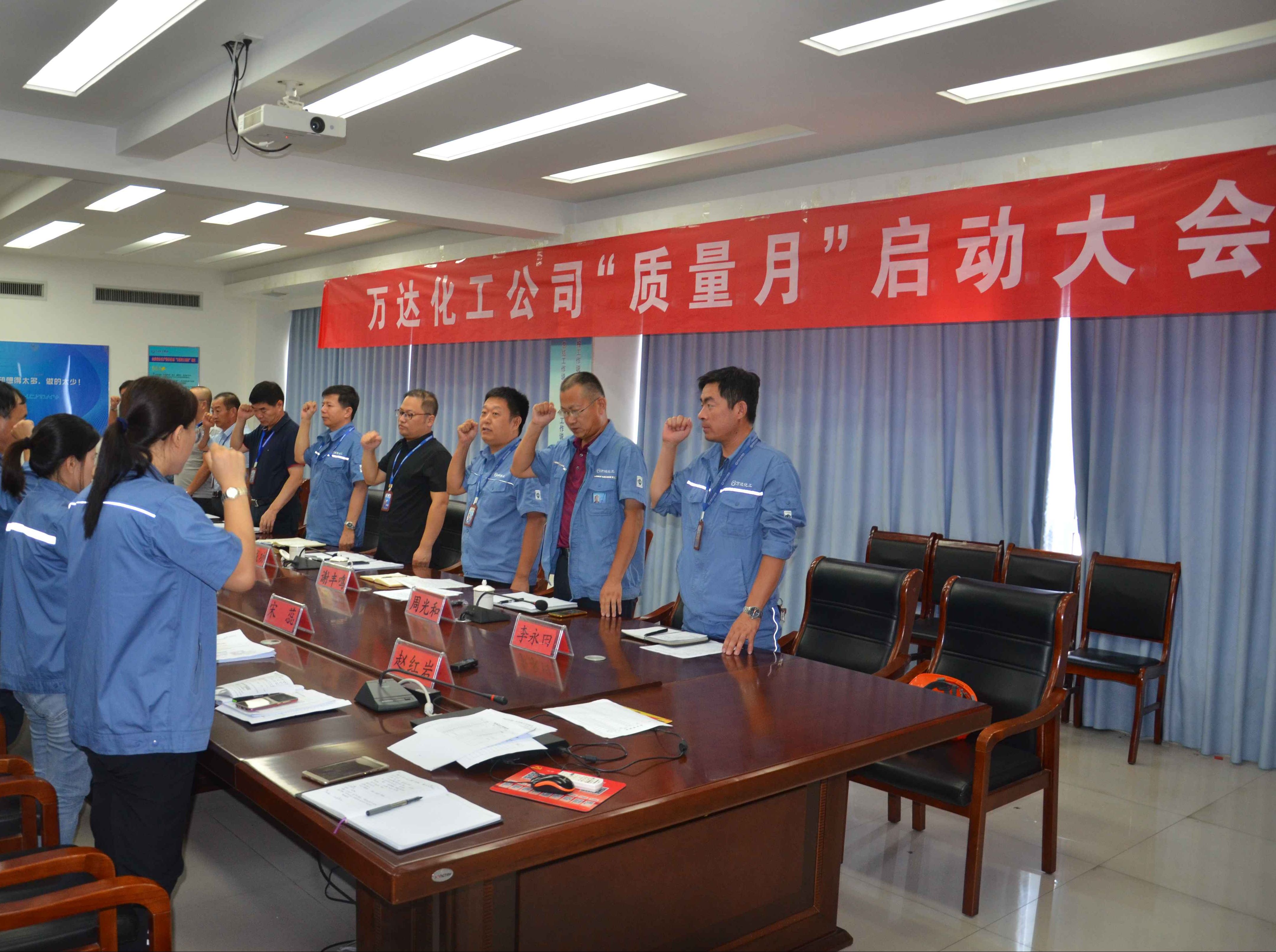 化工公司举行&ldquo;质量月&rdquo;启动大会