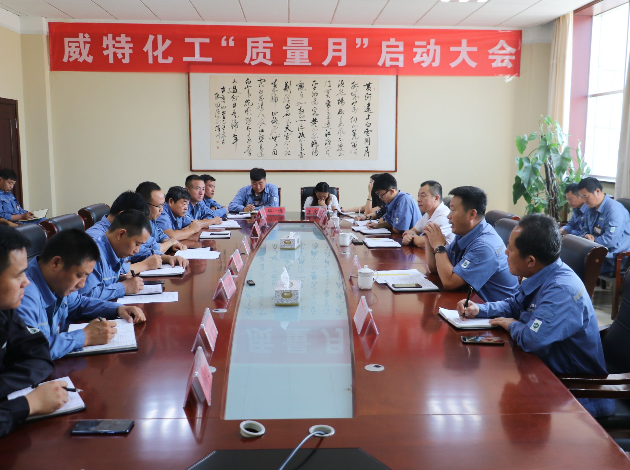 石化集团威特化工召开&ldquo;质量月&rdquo;启动会议