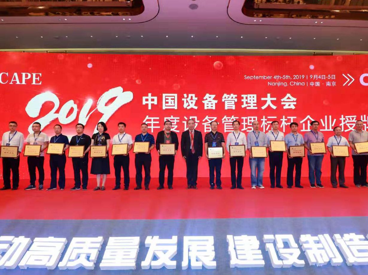 耐斯特喜获全国设备信息化管理标杆企业奖