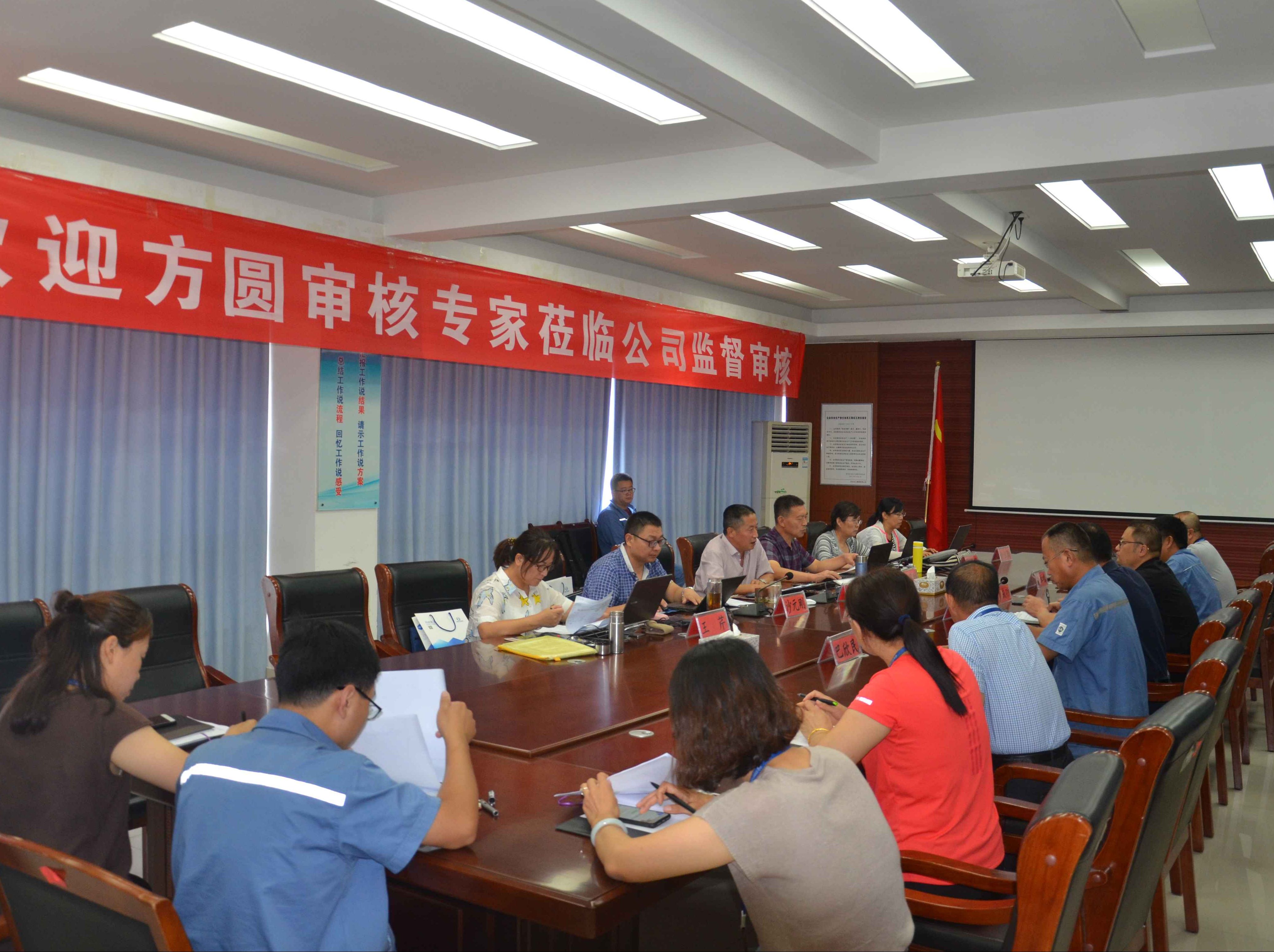 化工公司顺利通过方圆标志认证公司管理体系审核