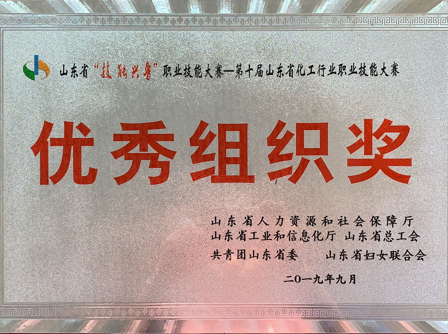 集团公司在&ldquo;技能兴鲁&rdquo;职业技能大赛喜获佳绩！