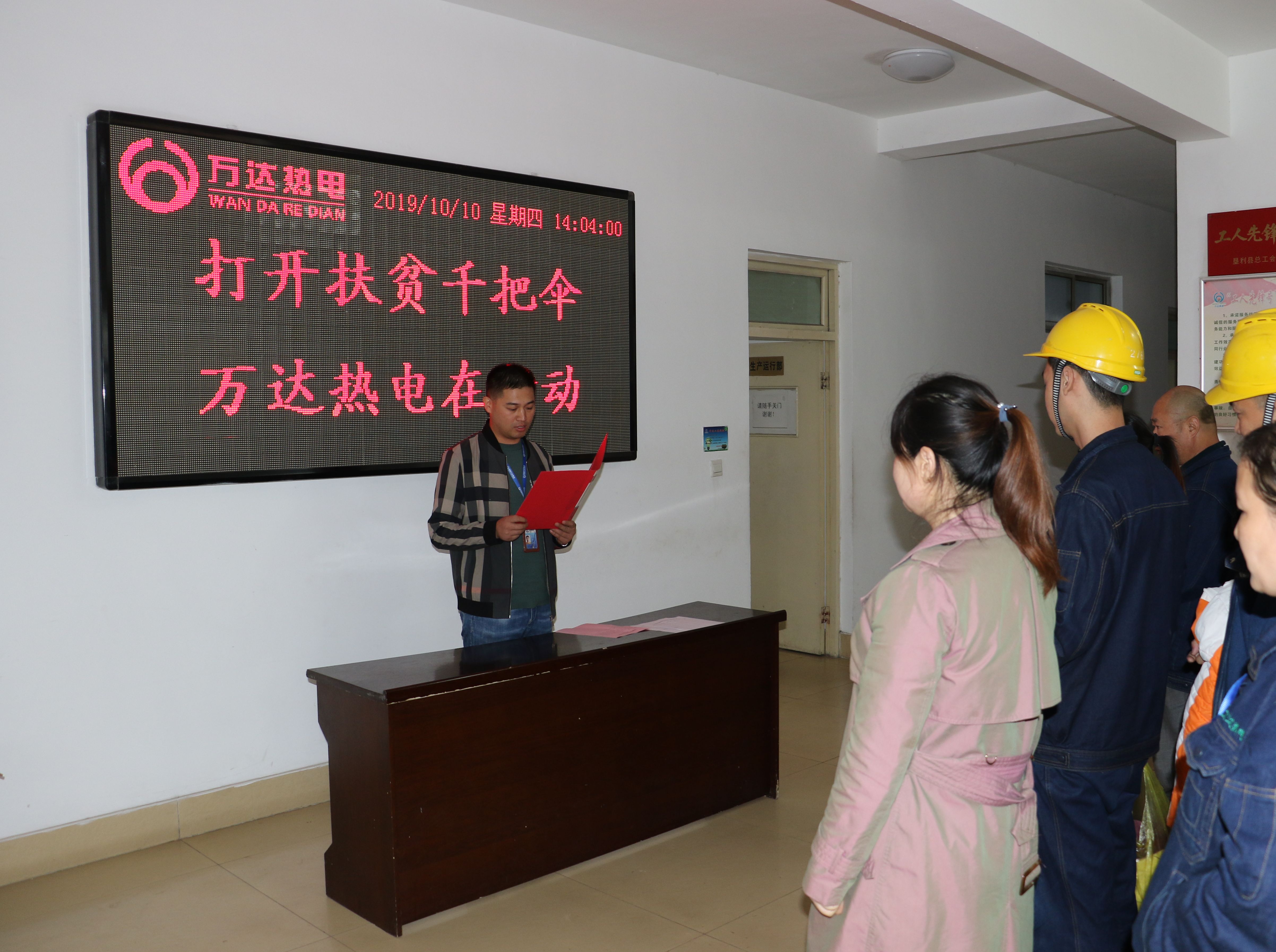 打开扶贫千把伞，万达热电在行动