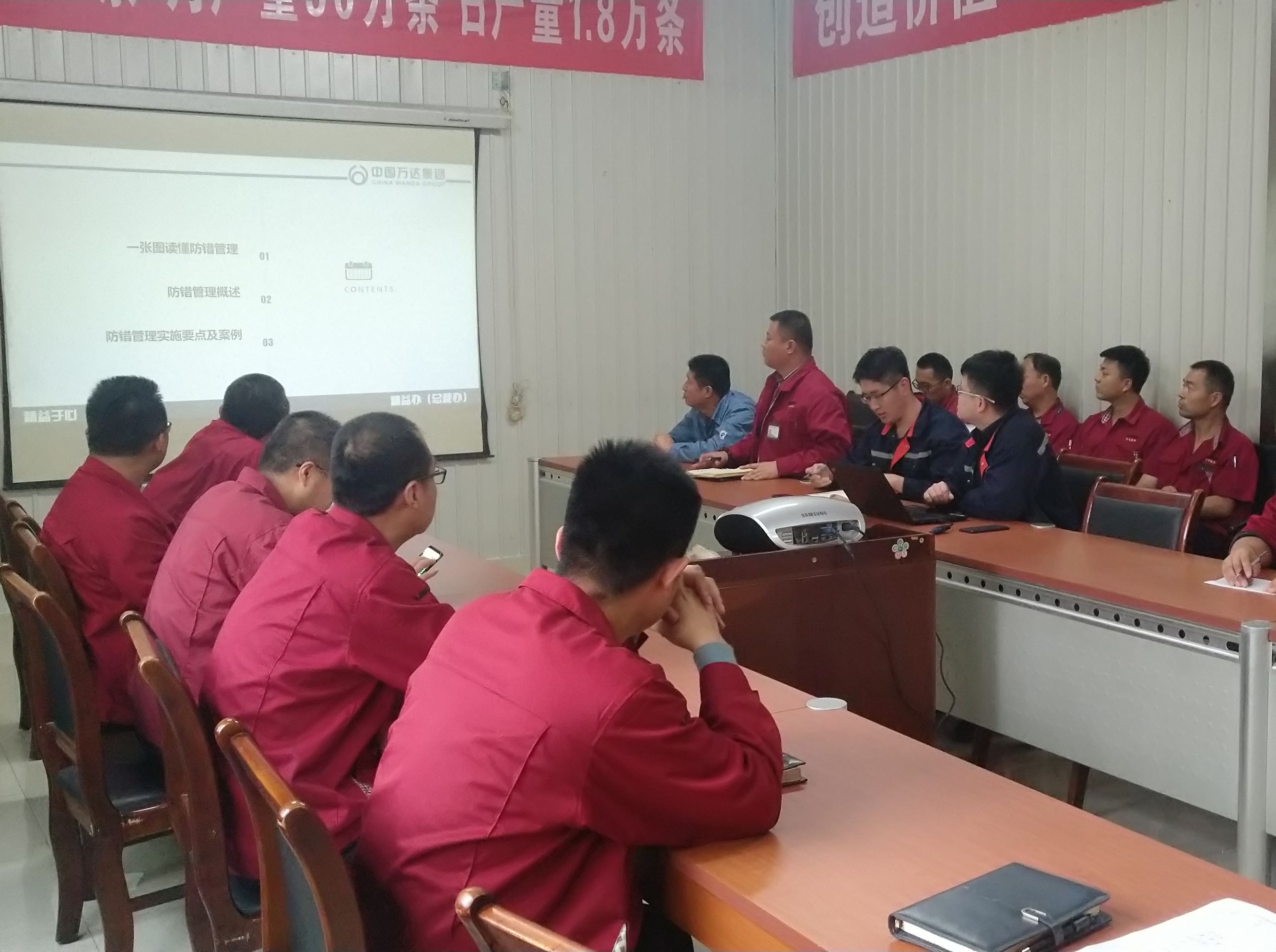 半钢轮胎公司组织防错管理（POKA-YOKE）培训