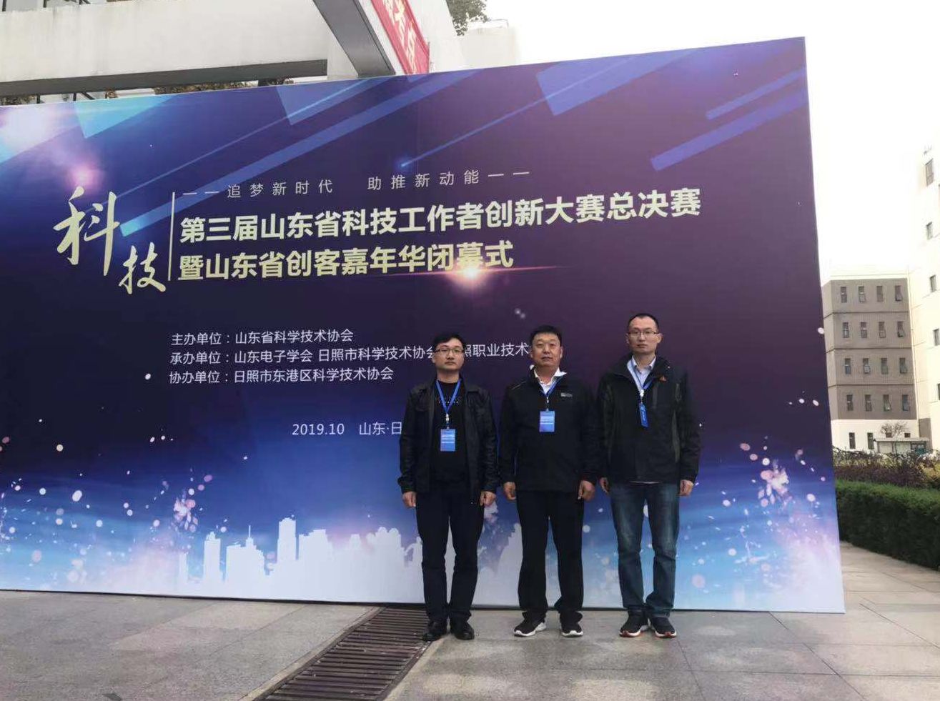 万达化工创新项目成功荣获第三届山东省科技工作者创新大赛三等奖