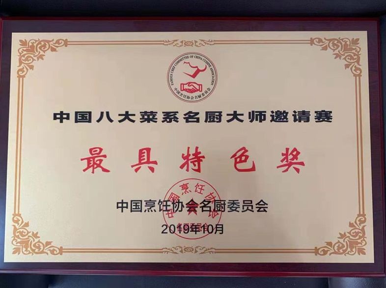 万达集团获中国八大菜系名厨大师邀请赛&ldquo;最具特色奖&rdquo;