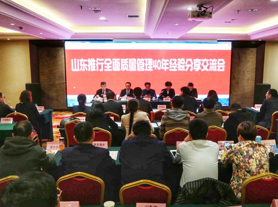 尚吉永主席荣获&ldquo;山东省推行全面质量管理40年功勋人物&rdquo;称号