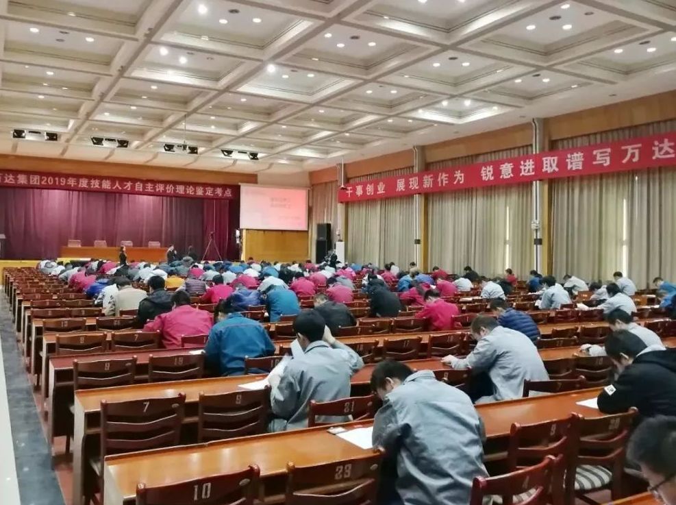 开展自主评价 建设工匠梯队 | 万达集团组织技能人才自主评价考试