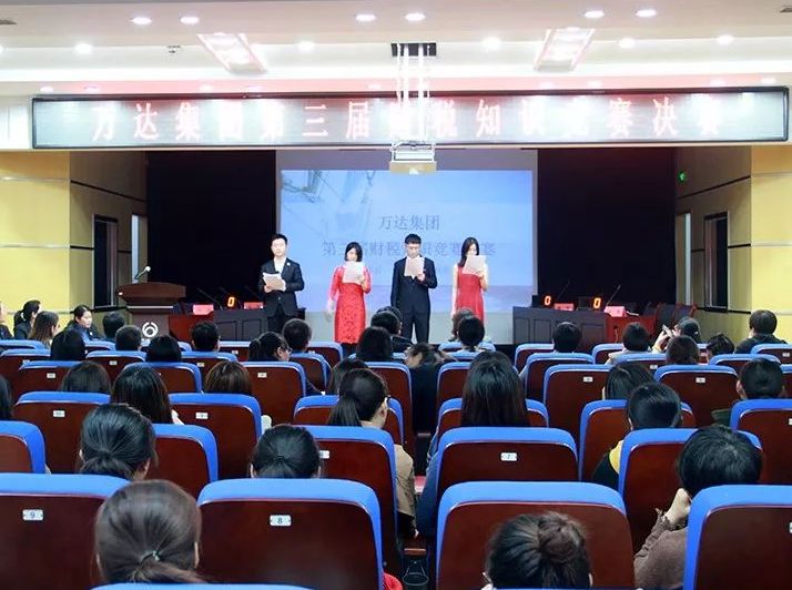 以竞技为媒 促业务提升 | 万达集团第三届财税知识竞赛圆满完成