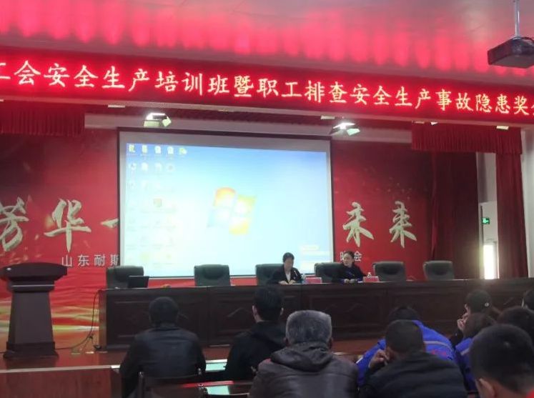 深挖安全隐患 坚守安全红线 | 垦利区工会群众性安全生产工作培训班在万达耐斯特举办