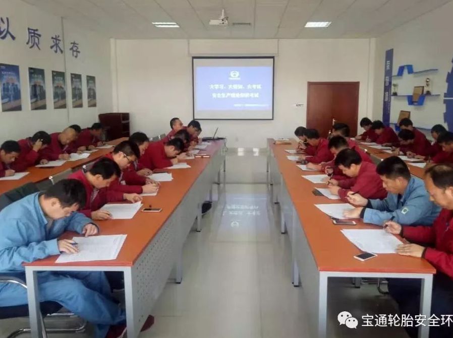 落实安全责任 提升安全技能  | 万达宝通轮胎开展&ldquo;大学习 大培训 大考试&rdquo;活动