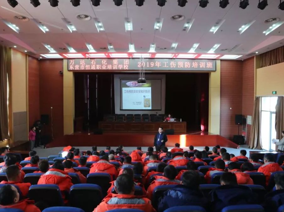万达石化集团举办&ldquo;2019年工伤预防培训活动&rdquo;