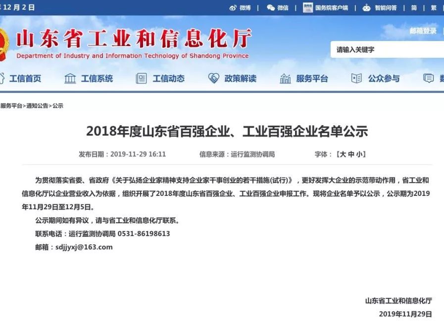 2018年度山东省百强企业名单公示，万达集团荣列榜单第14位