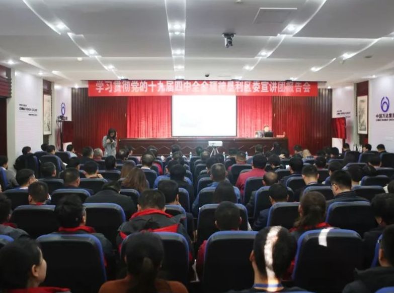 垦利区委宣讲团走进万达集团，开展党的十九届四中全会精神宣讲活动