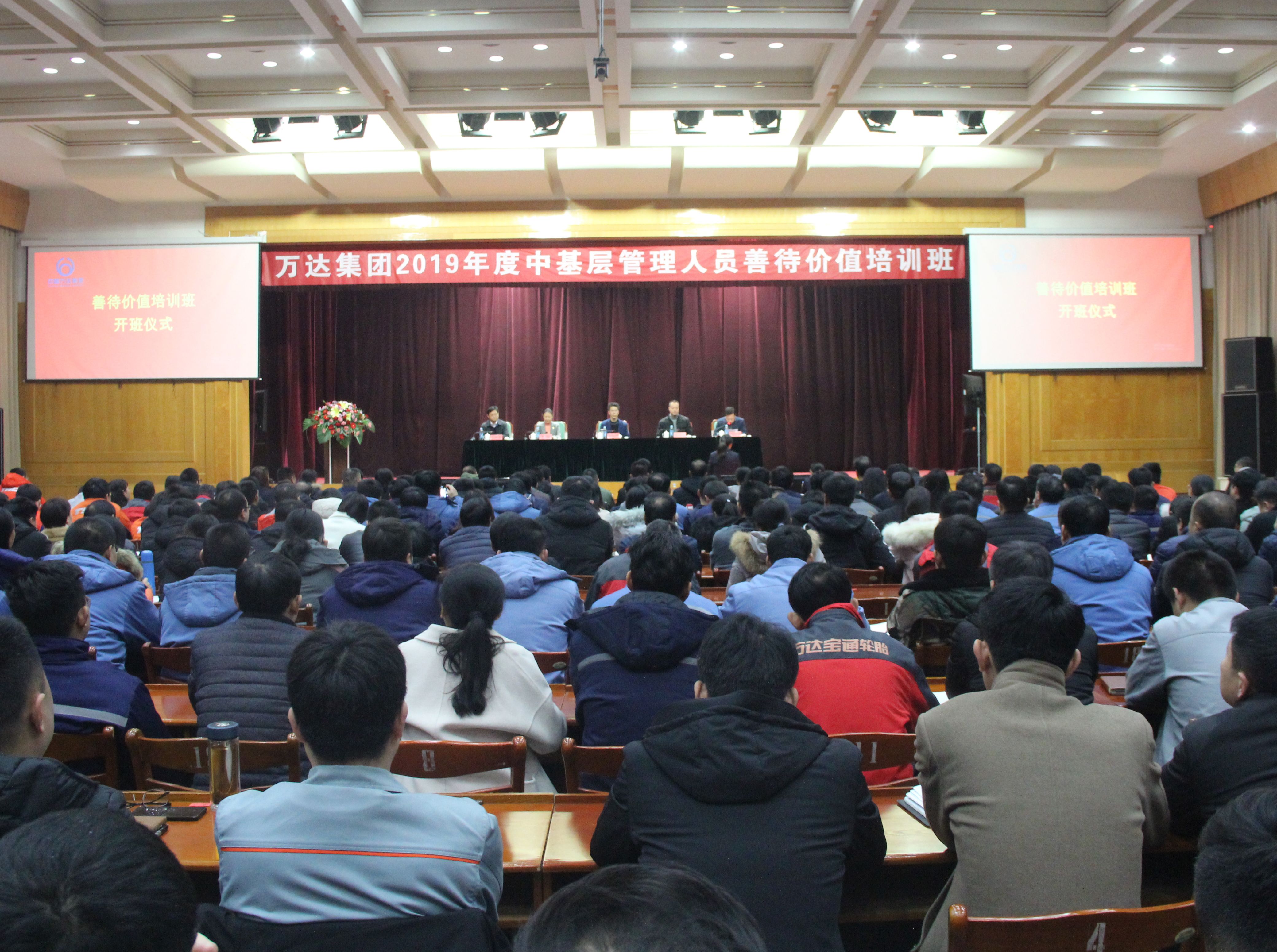 共享智慧&middot;集聚幸福丨万达集团开展&ldquo;2019年度中基层管理人员善待价值&rdquo;专题培训