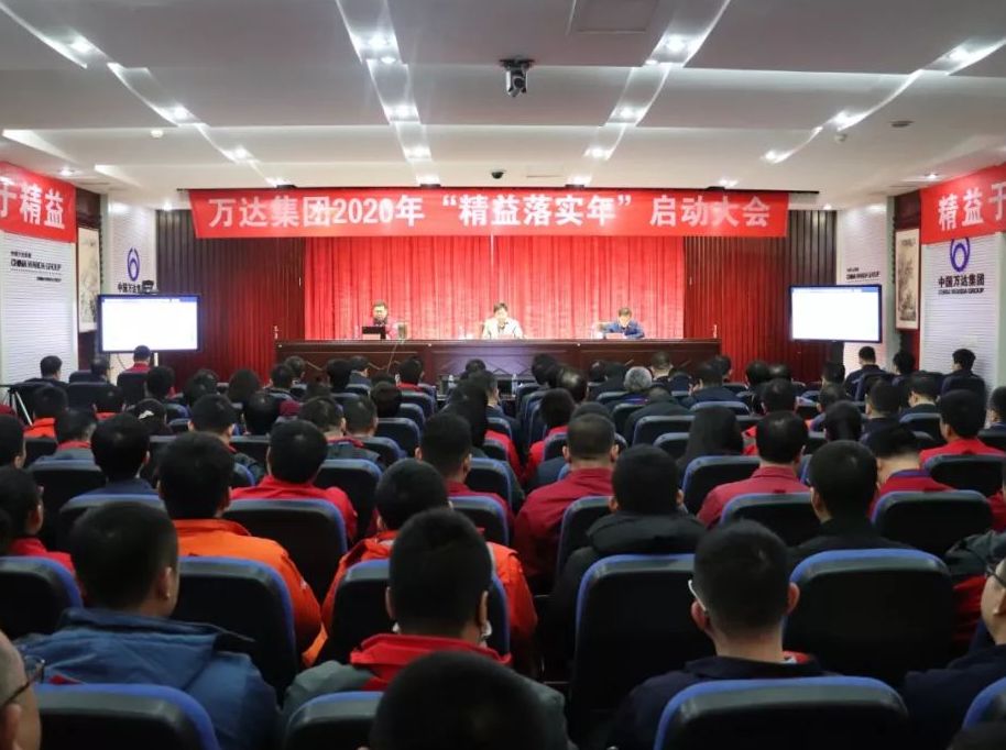 万达集团召开2019年精益管理总结暨2020年&ldquo;精益落实年&rdquo;启动大会
