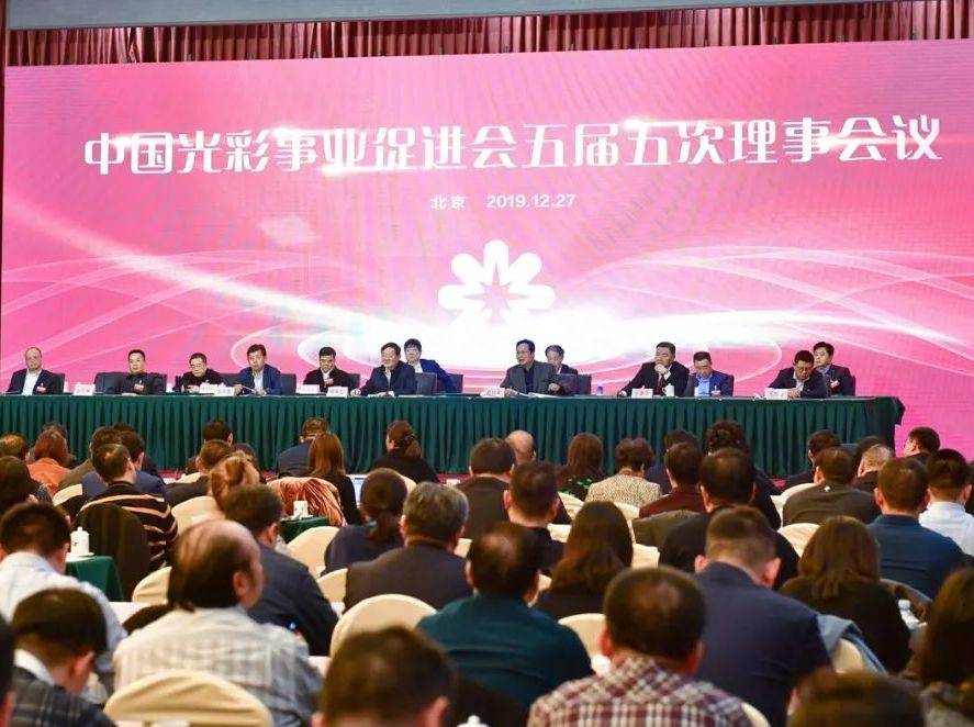 中国光彩会副会长、万达集团董事局主席尚吉永出席中国光彩事业促进会五届五次理事会议