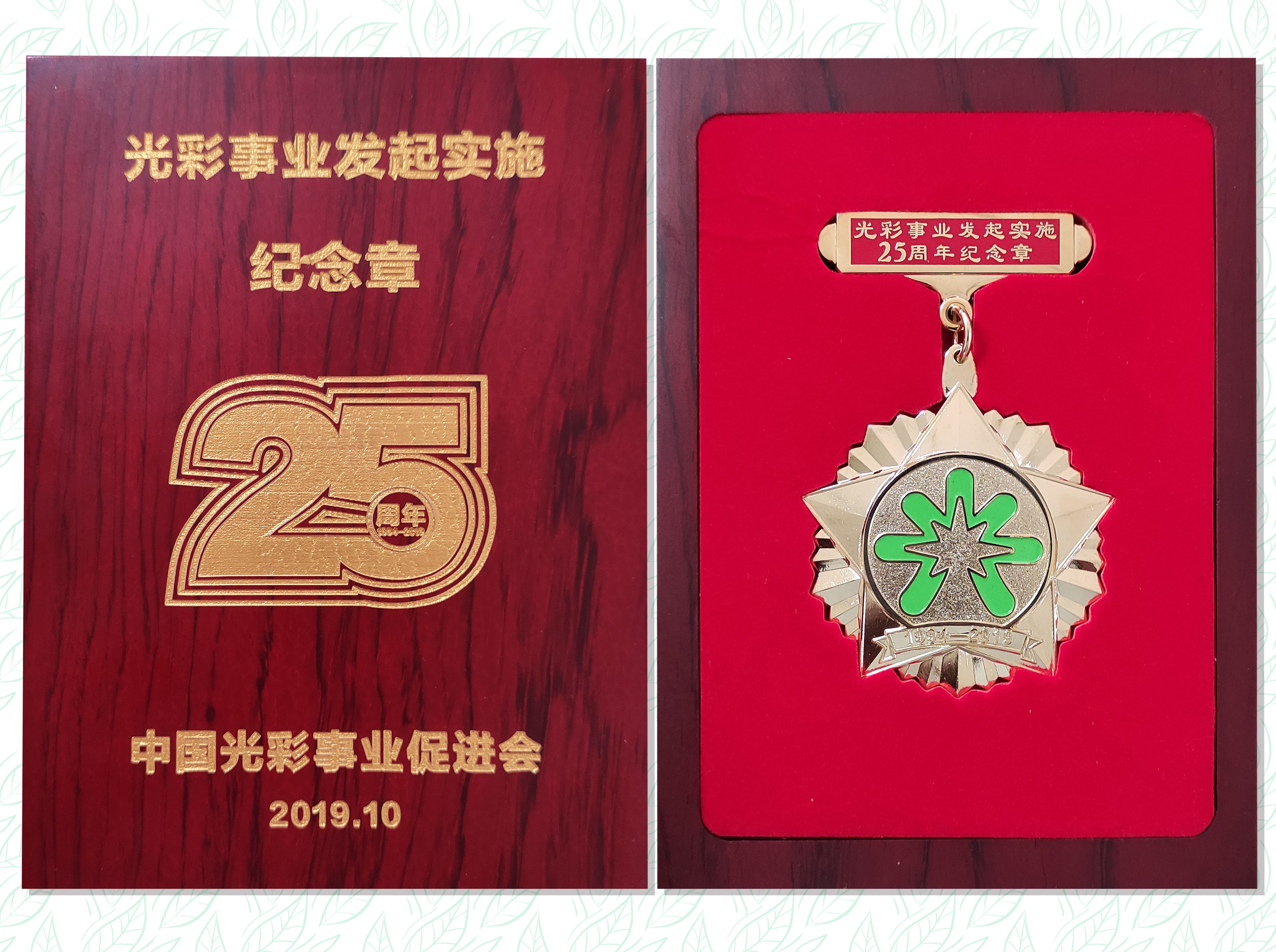 中国光彩会副会长、万达集团董事局主席尚吉永荣获&ldquo;光彩事业发起实施25周年&rdquo;纪念章