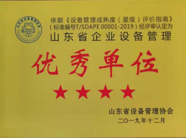 万达集团荣获&ldquo;山东省企业设备管理优秀单位&rdquo;