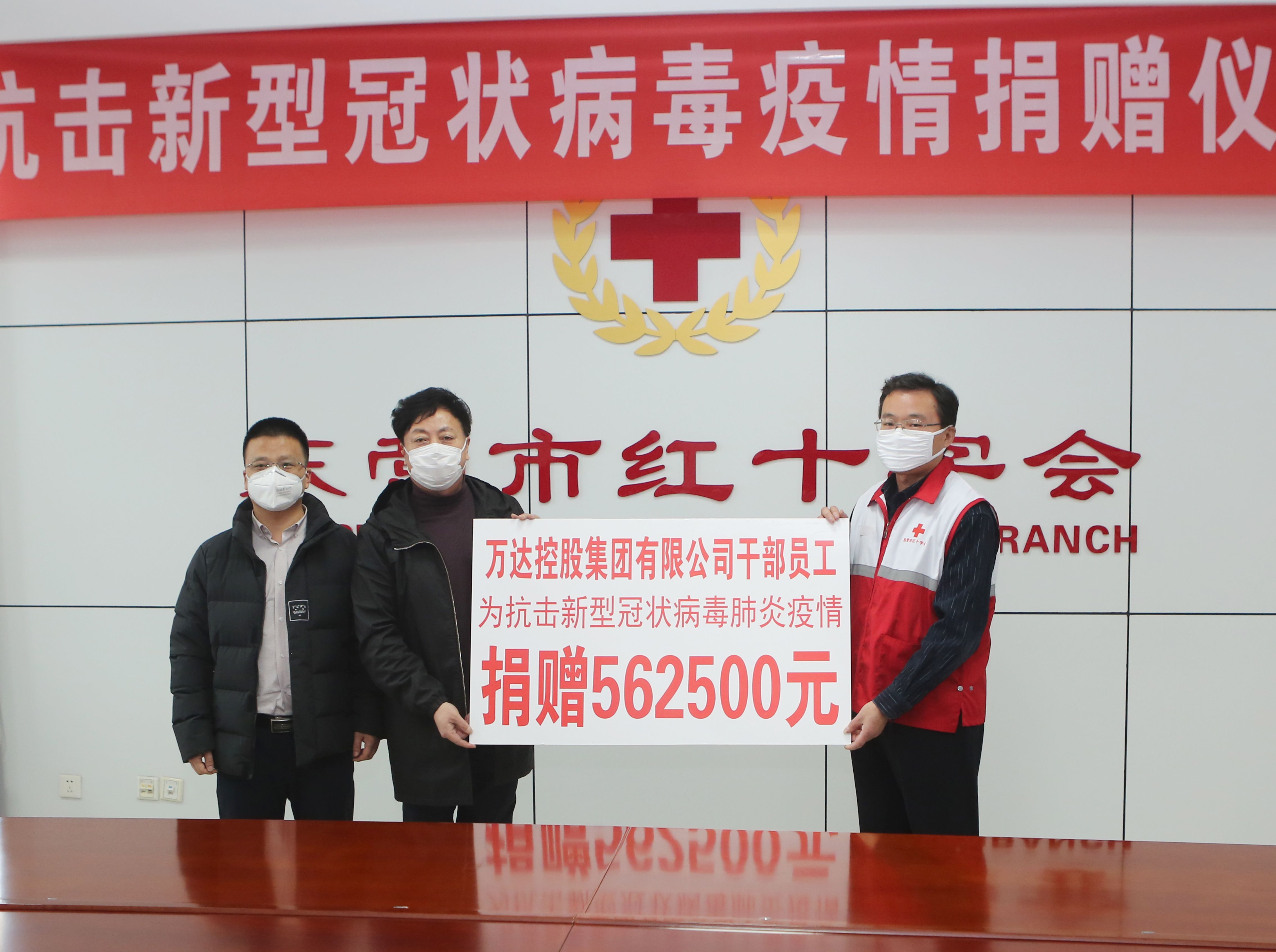 编织爱网 阻断疫情 | 万达集团向东营市红十字会捐赠干部员工爱心款