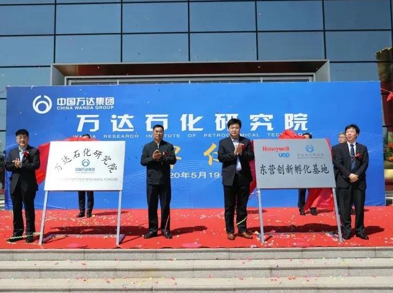 万达石化研究院揭牌成立 填补东营港民营企业研究院空白