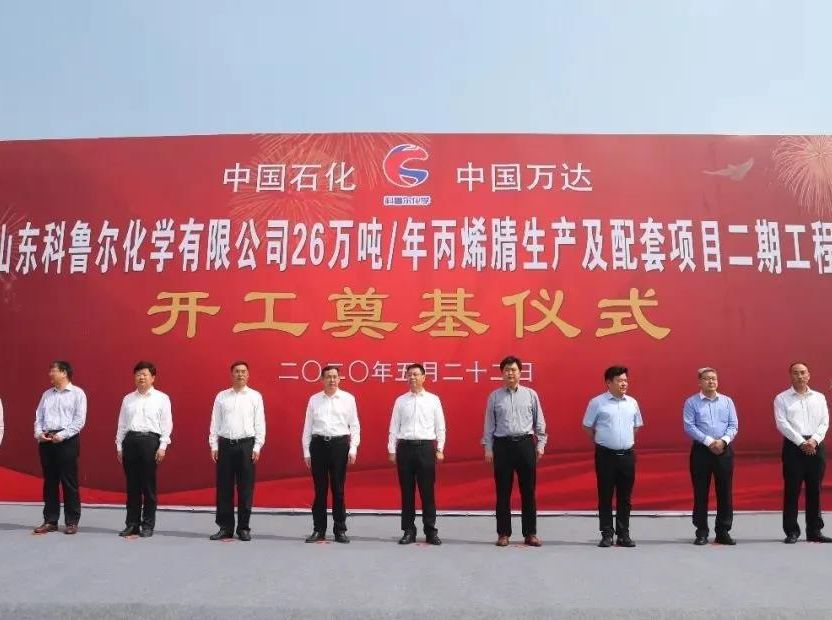 中国石化和中国万达合资成立的科鲁尔化学公司二期工程开工奠基圆满完成