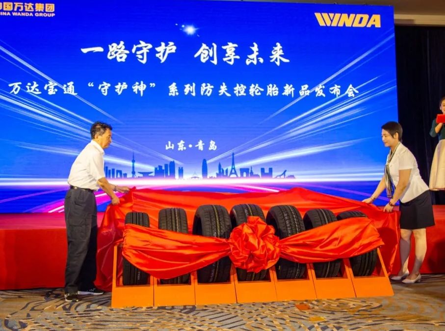 【新品发布】万达宝通&ldquo;守护神&rdquo;系列防失控轮胎 填补国内行业空白