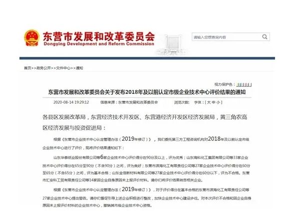 万达耐斯特炭黑公司成功通过&ldquo;东营市企业技术中心&rdquo;复审，创新实力再获认可！