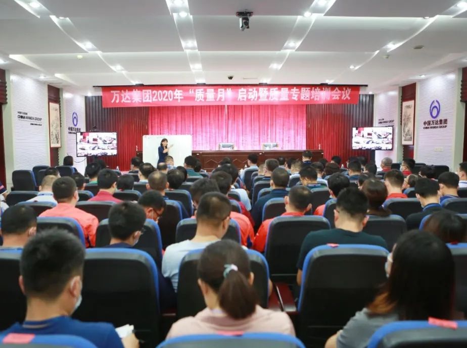 共创万达质量 建设质量强企 | 万达集团召开&ldquo;质量月&rdquo;启动暨质量专题培训会议