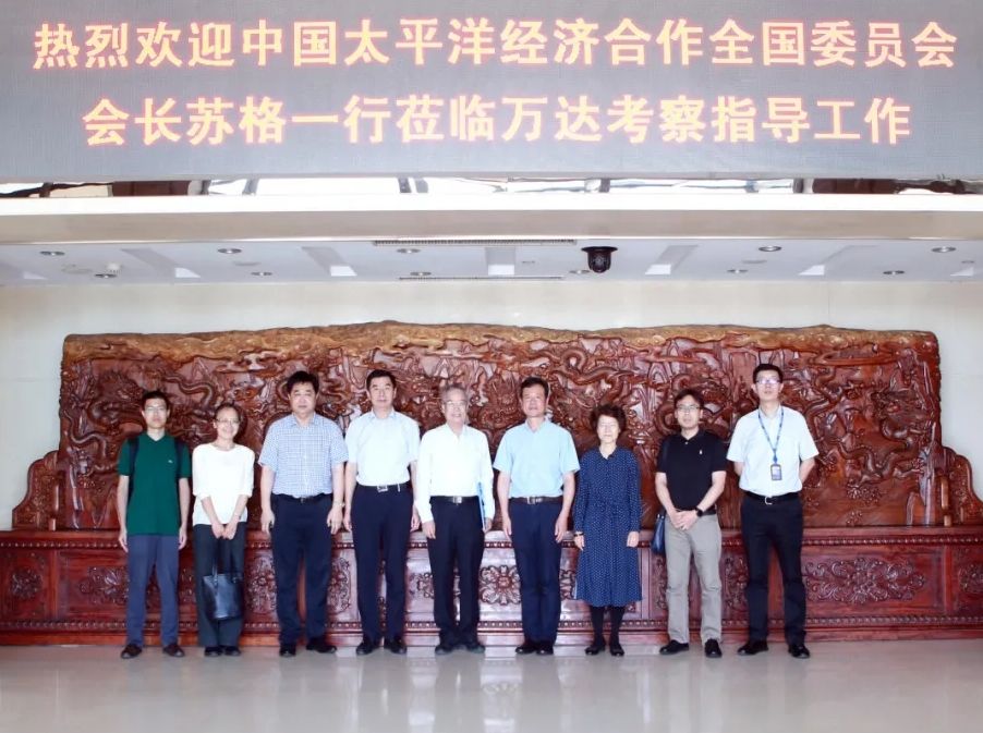 中国太平洋经济合作全国委员会会长苏格一行莅临万达集团考察调研