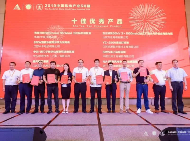 创新驱动 夯实品牌！万达海缆荣获2020中国风电产业50强十佳优秀产品奖