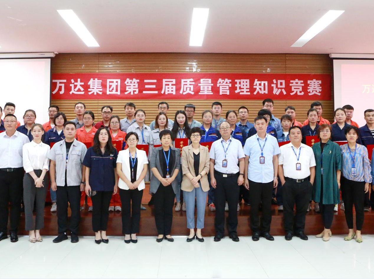 万达集团第三届质量管理知识竞赛成功举办