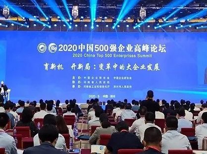 万达集团位列2020中国企业500强228位，中国制造业企业500强93位