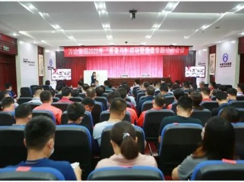 抓质量，提效能，强队伍，促发展│万达集团质量月活动精彩纷呈