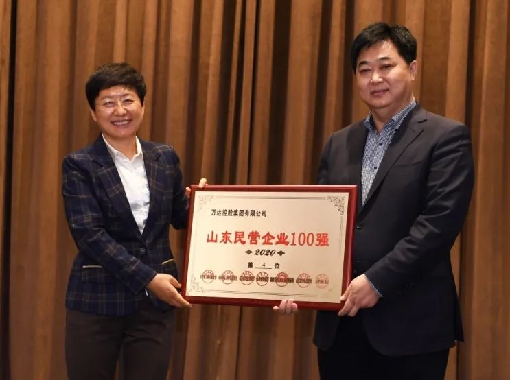 万达集团再次入选山东省民营企业100强