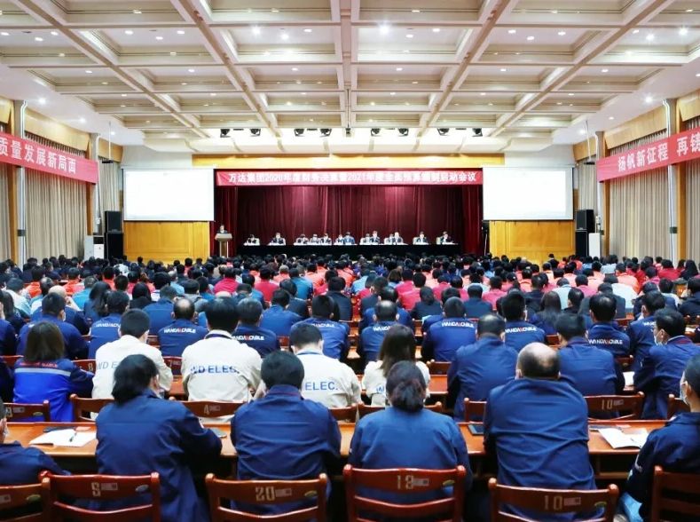 万达集团召开2020年度财务决算暨2021年度全面预算编制启动工作大会