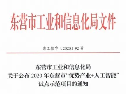 万达集团下属三家公司入选2020东营市智能试点示范项目