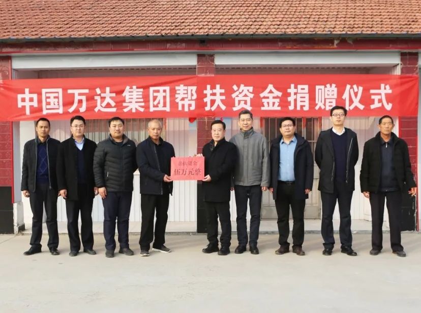 万达集团向垦利区永安镇东兴村捐赠帮扶资金，助力乡村振兴，彰显企业担当