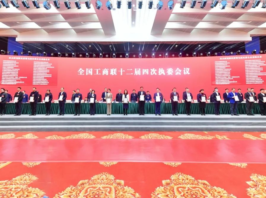 万达集团荣获全国工商联&ldquo;抗击新冠肺炎疫情先进民营企业&rdquo;称号