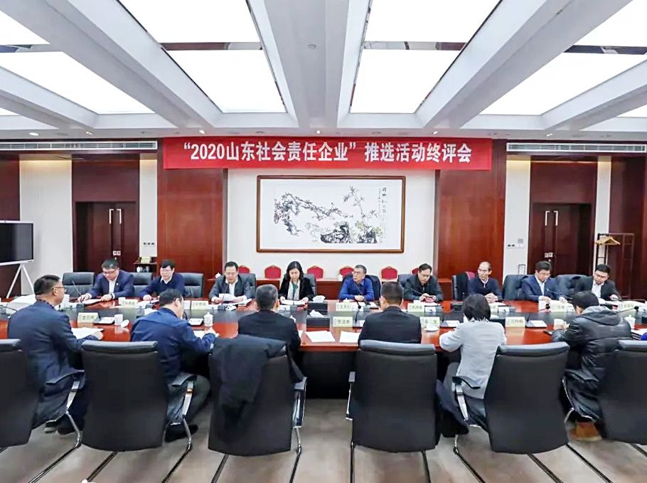 万达集团获评2020山东社会责任企业