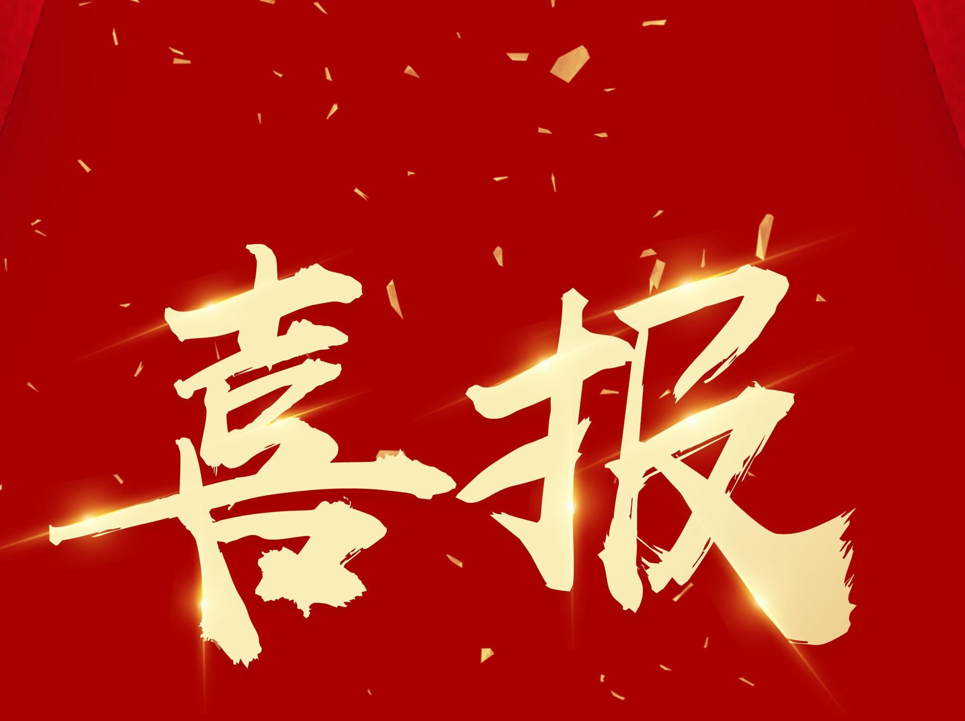 喜报丨万达集团荣获市工商联多项荣誉表彰