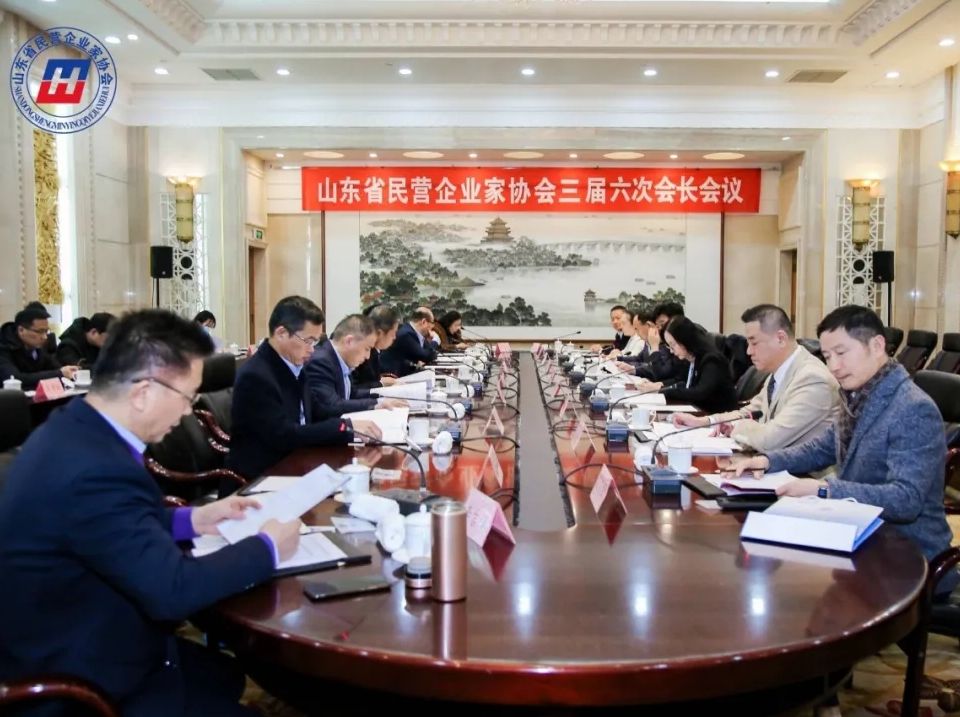 谋篇开局十四五 民企奋进勇当先|山东省民营企业家协会2020年年会在济南隆重召开