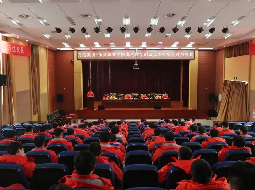产教融合 校企合作 | 万达集团-东营职业学院现代学徒制试点班开班暨拜师仪式成功举办