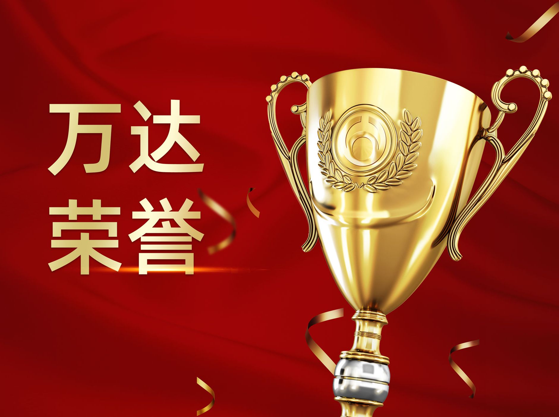 万达电缆获评山东省电线电缆行业2020年度最具影响力品牌十强