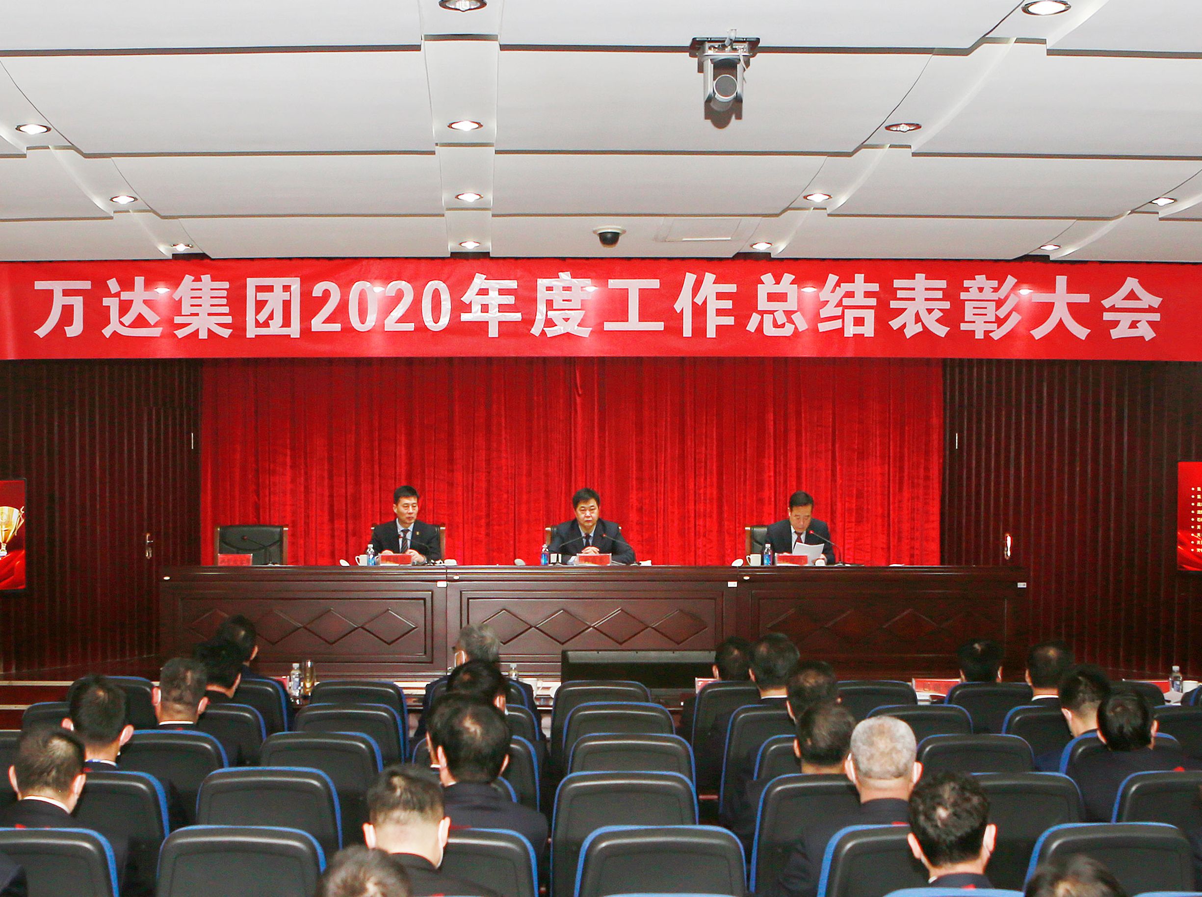 扬帆新征程 奋进十四五丨万达集团2020年度工作总结表彰大会圆满成功