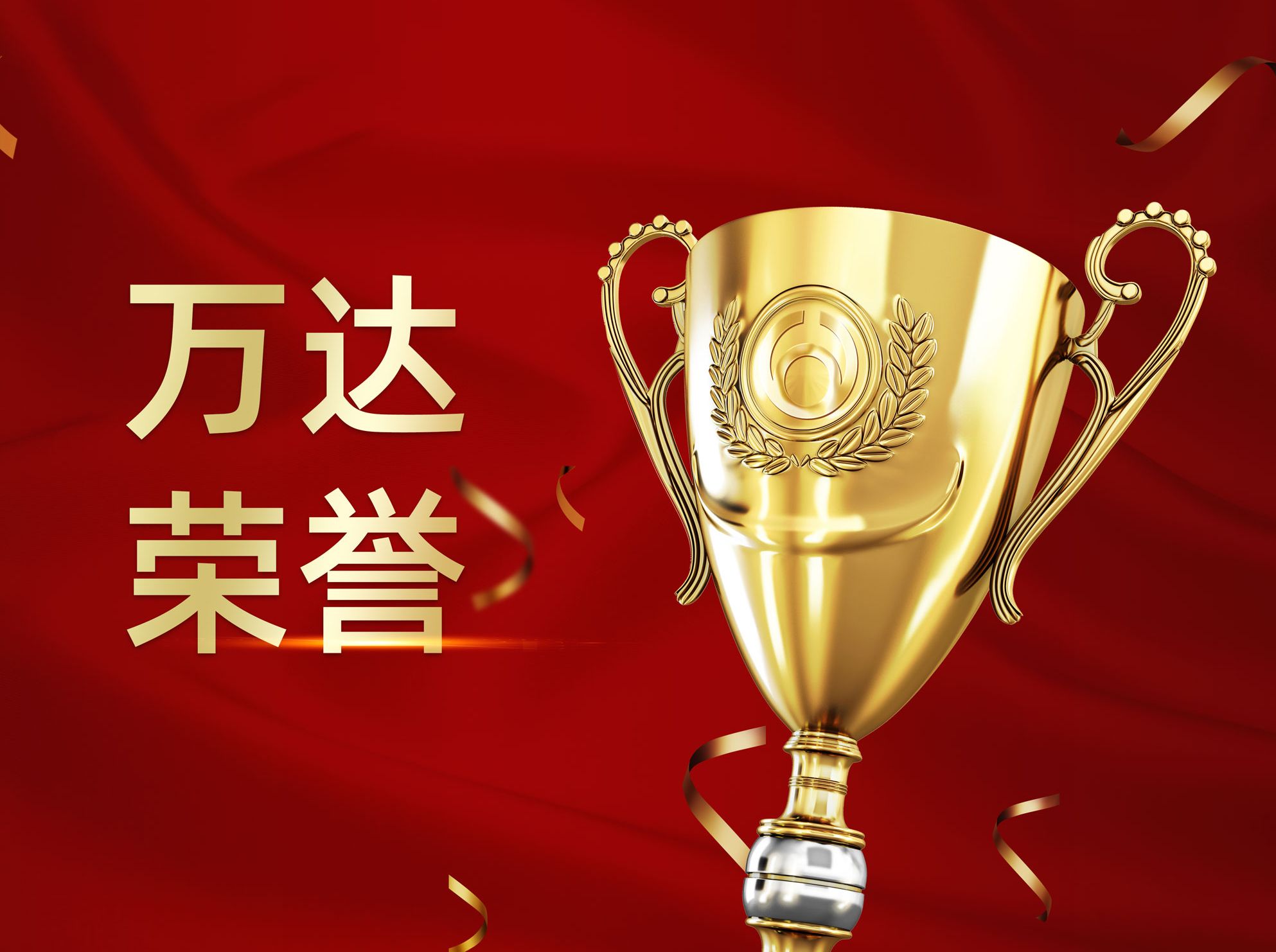 万达集团&middot;耐斯特炭黑公司连续5年荣获&ldquo;中国优秀炭黑生产企业&rdquo;称号