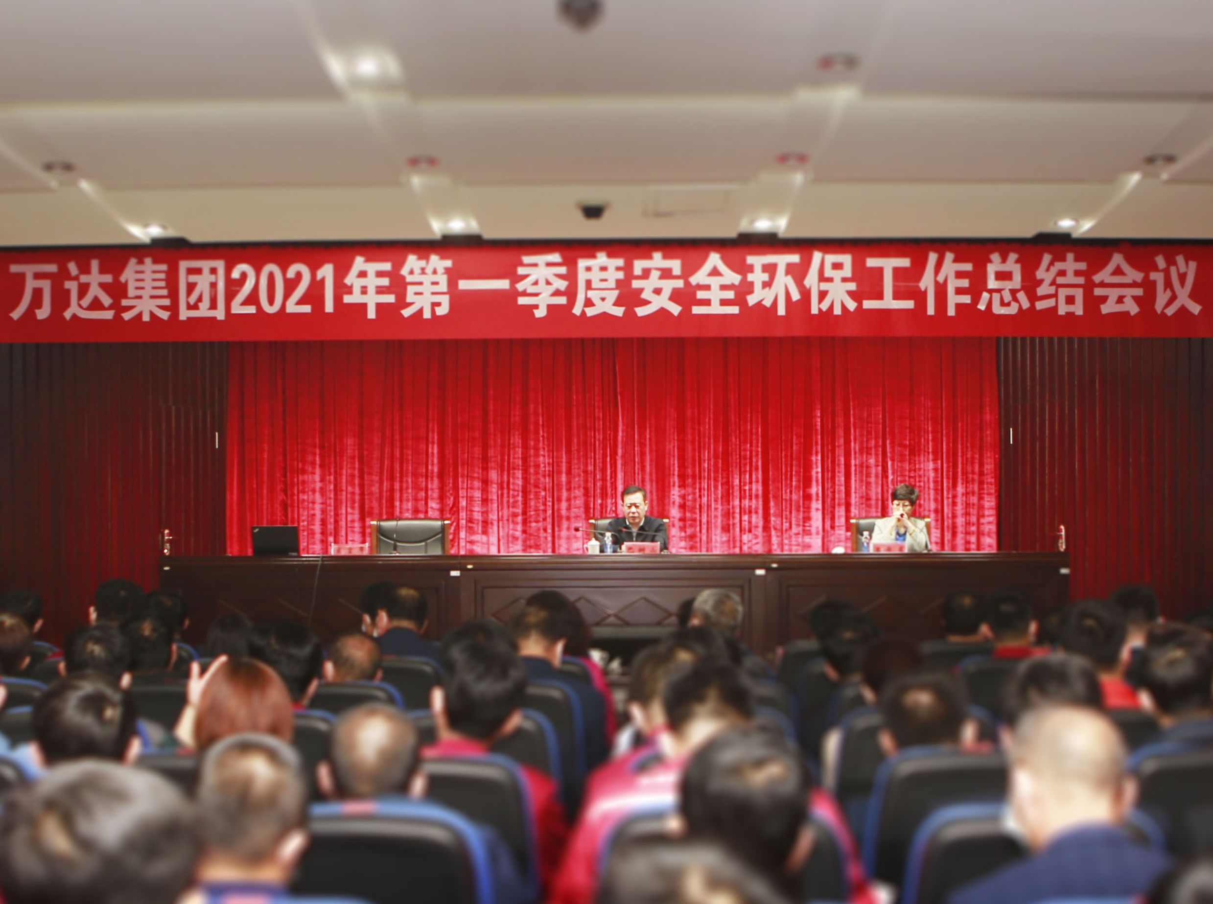 万达集团组织召开2021年第一季度安全环保工作总结会议