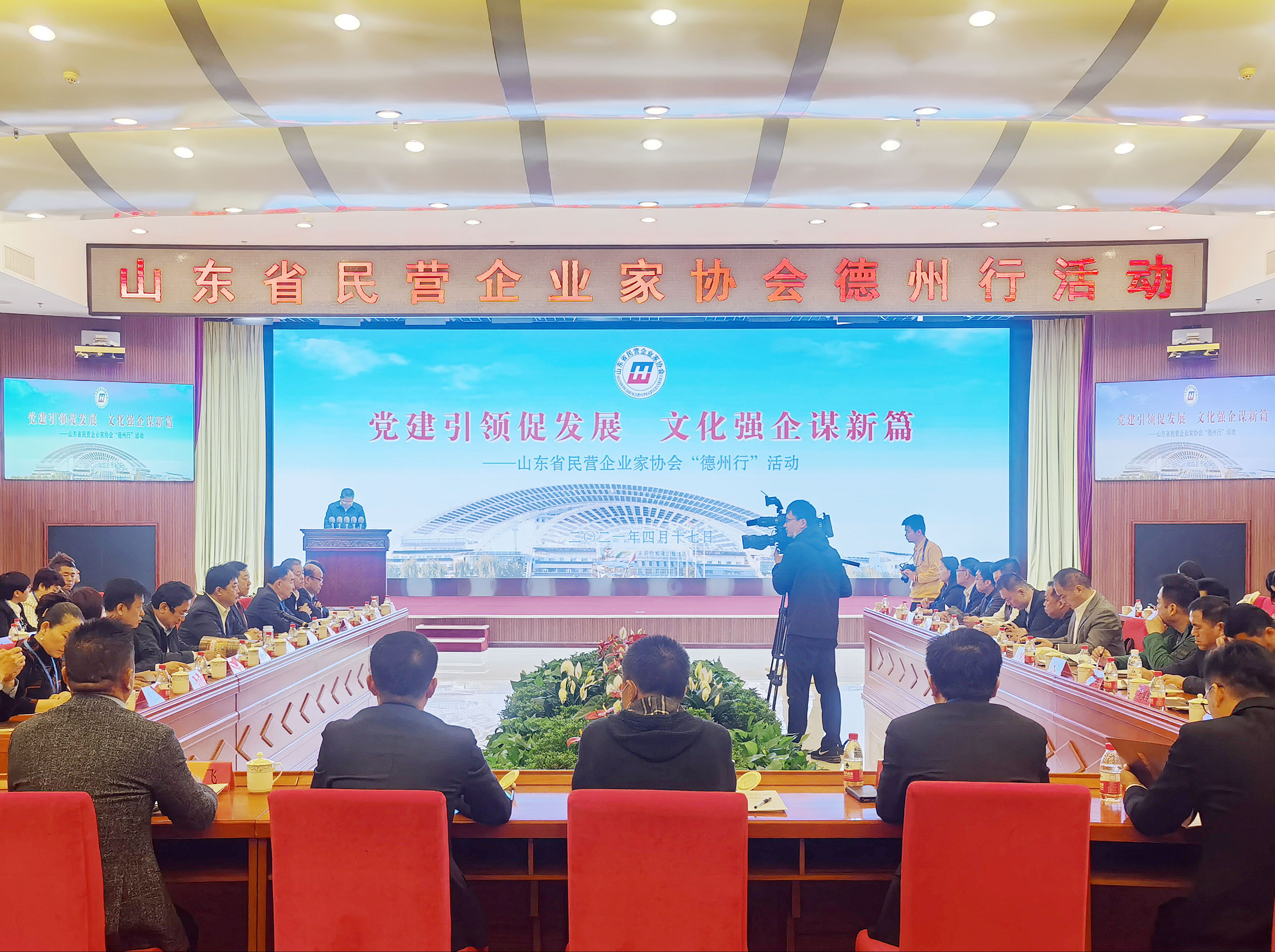 党建引领促发展、文化强企谋新篇&mdash;&mdash;山东省民营企业家&ldquo;德州行&rdquo;活动圆满举行
