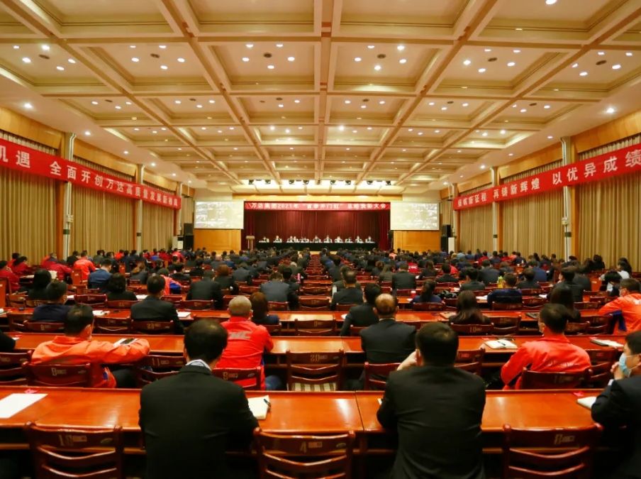万达集团2021年&ldquo;首季开门红&rdquo;总结表彰大会圆满成功