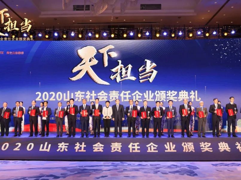 万达集团荣膺&ldquo;2020山东社会责任企业&rdquo;并参加颁奖典礼